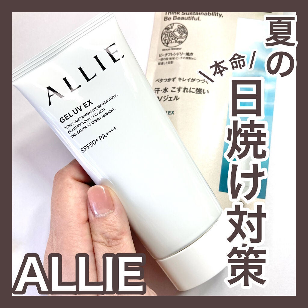 アリィー クロノビューティ ジェルUV EX/アリィー/日焼け止めジェルを使ったクチコミ(1枚目)