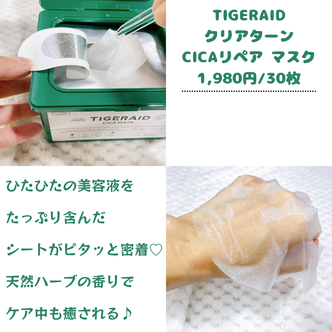 CICAリペア マスク/クリアターン/シートマスク・パックを使ったクチコミ（2枚目）