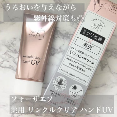 ナリスアップ フォーザエフ 薬用 リンクルクリア ハンド UV のクチコミ「꙳⋆꙳⋆꙳⋆꙳⋆꙳⋆꙳⋆꙳⋆꙳⋆꙳⋆꙳⋆꙳⋆꙳⋆
⁡
⁡
フォーザエフ 
薬用 リンクルクリア.....」（1枚目）