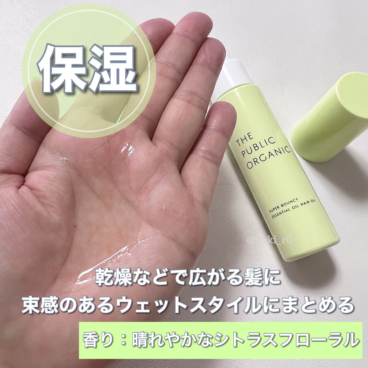 スーパーシャイニーヘアオイル/THE PUBLIC ORGANIC/ヘアオイルを使ったクチコミ(2枚目)