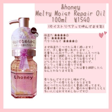 &honey Melty モイストリペア ヘアオイル 3.0/&honey/ヘアオイルを使ったクチコミ（2枚目）