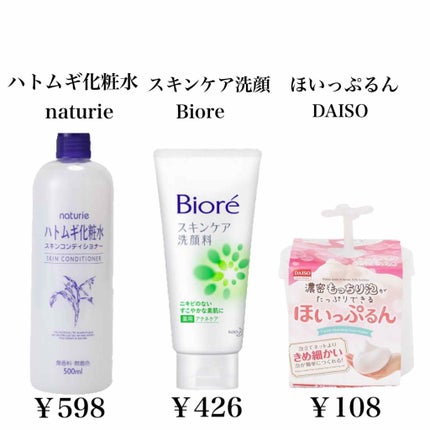 ハトムギ化粧水(ナチュリエ スキンコンディショナー R )/ナチュリエ/化粧水を使ったクチコミ(2枚目)