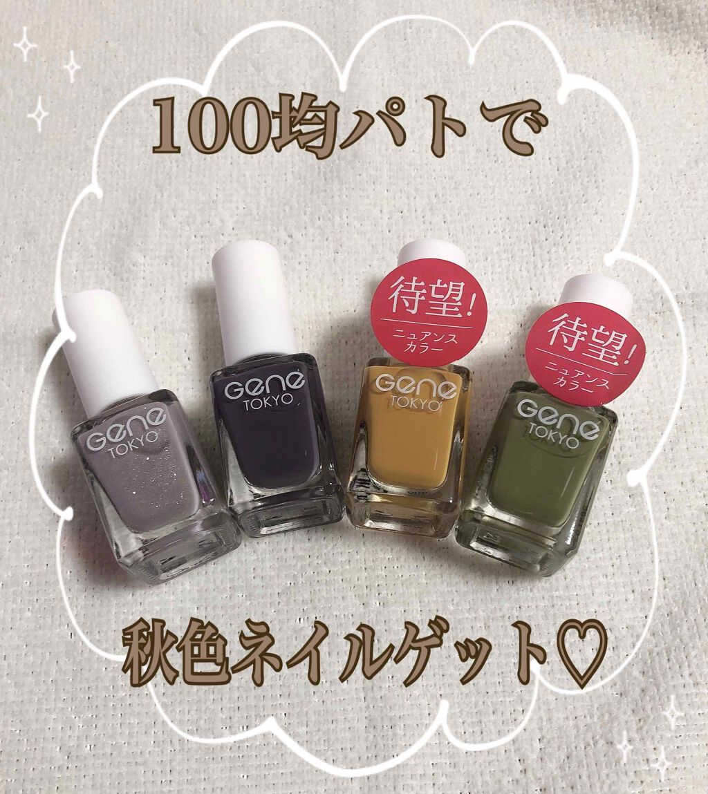 gene TOKYO ネイル/DAISO/マニキュアを使ったクチコミ（1枚目）