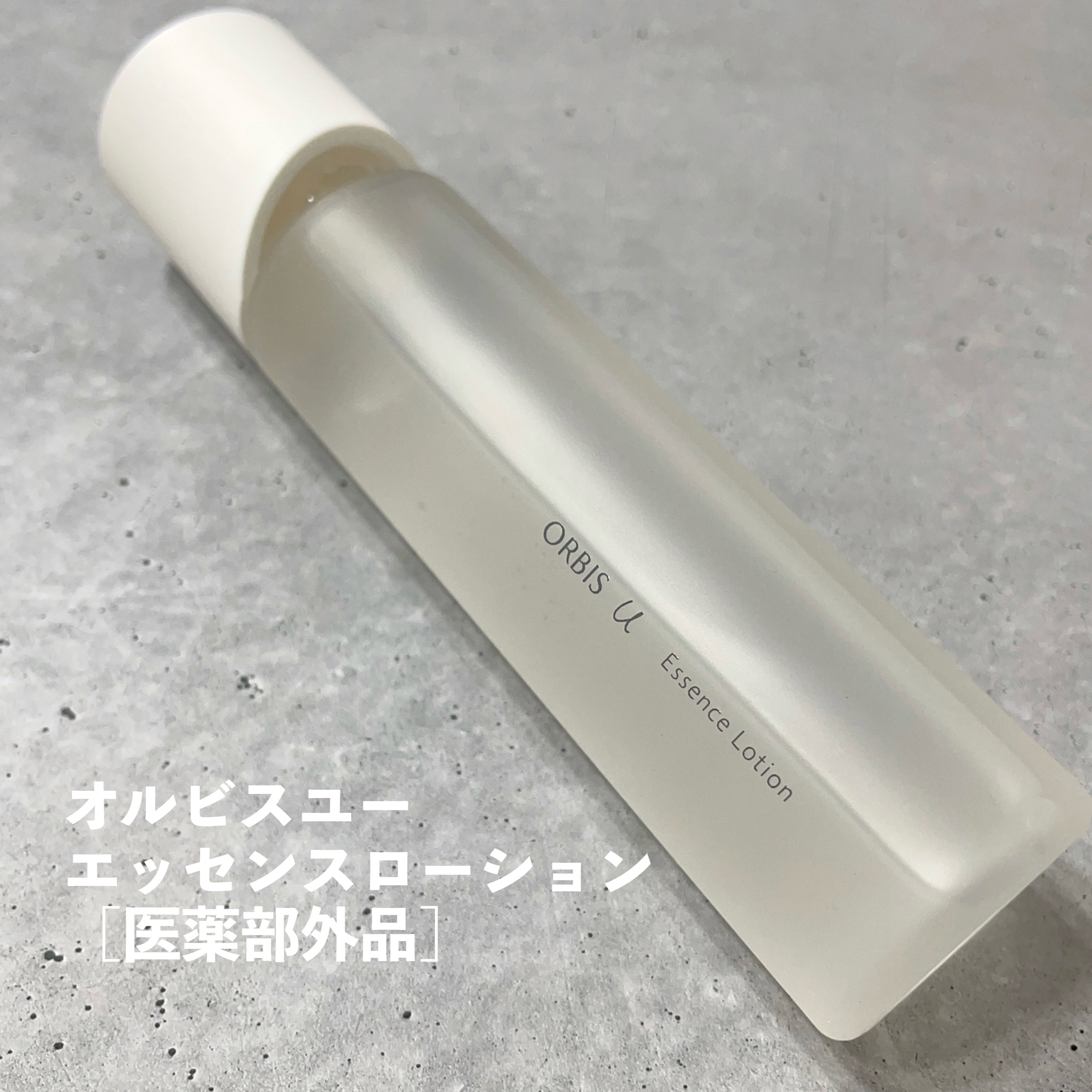 オルビスユー エッセンスローション /オルビス/化粧水を使ったクチコミ（2枚目）