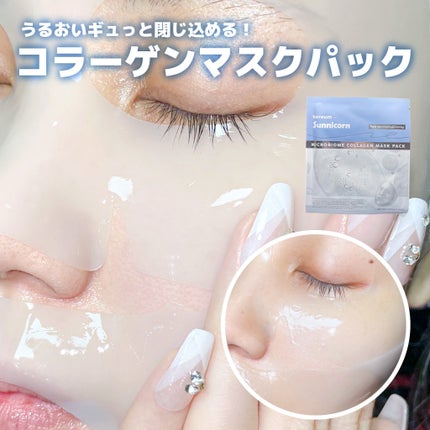 マイクロバイオームコラーゲンマスクパック/Sunnicorn/シートマスク・パックを使ったクチコミ(4枚目)