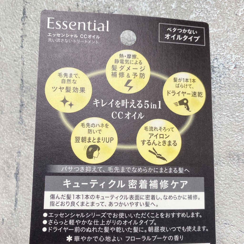 CCオイル/エッセンシャル/ヘアオイルを使ったクチコミ(3枚目)