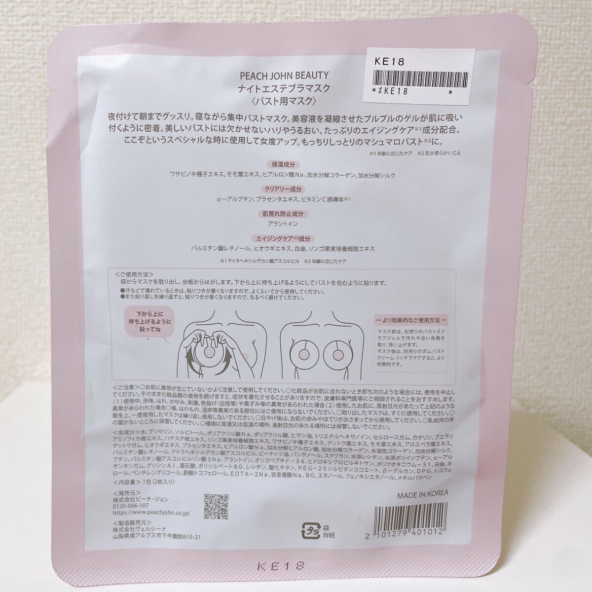 ボムバストクリーム　リッチ/PEACH JOHN/バスト・ヒップケアを使ったクチコミ（3枚目）