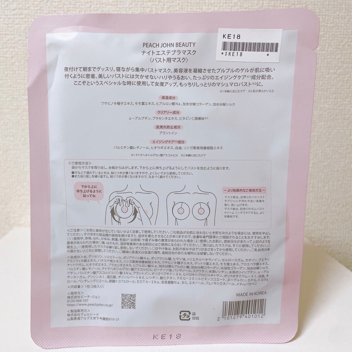 ボムバストクリーム リッチ/PEACH JOHN/バスト・ヒップケアを使ったクチコミ(3枚目)