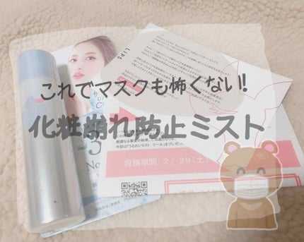 うるおいミスト クール/MAKE COVER/ミスト状化粧水を使ったクチコミ(1枚目)