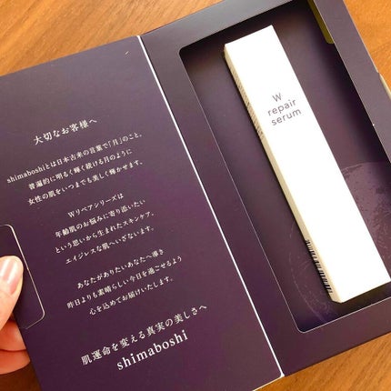 Wリペアセラム/shimaboshi/美容液を使ったクチコミ(5枚目)