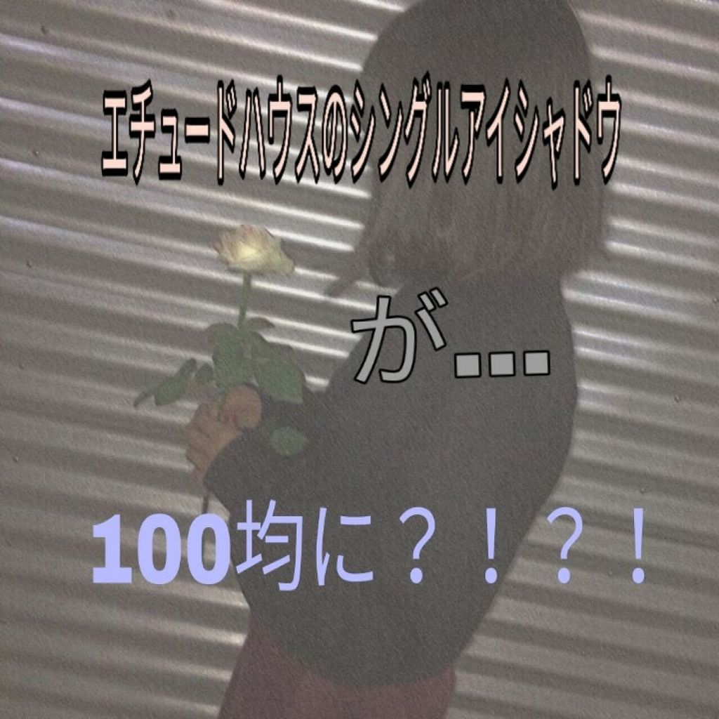 MP ジェム アイクリーム/セリア/ジェル・クリームアイシャドウを使ったクチコミ（1枚目）