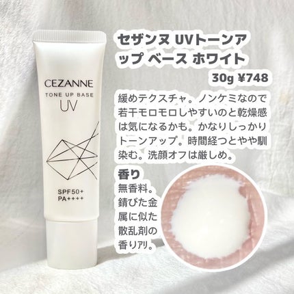 UVトーンアップベース/CEZANNE/化粧下地を使ったクチコミ(2枚目)