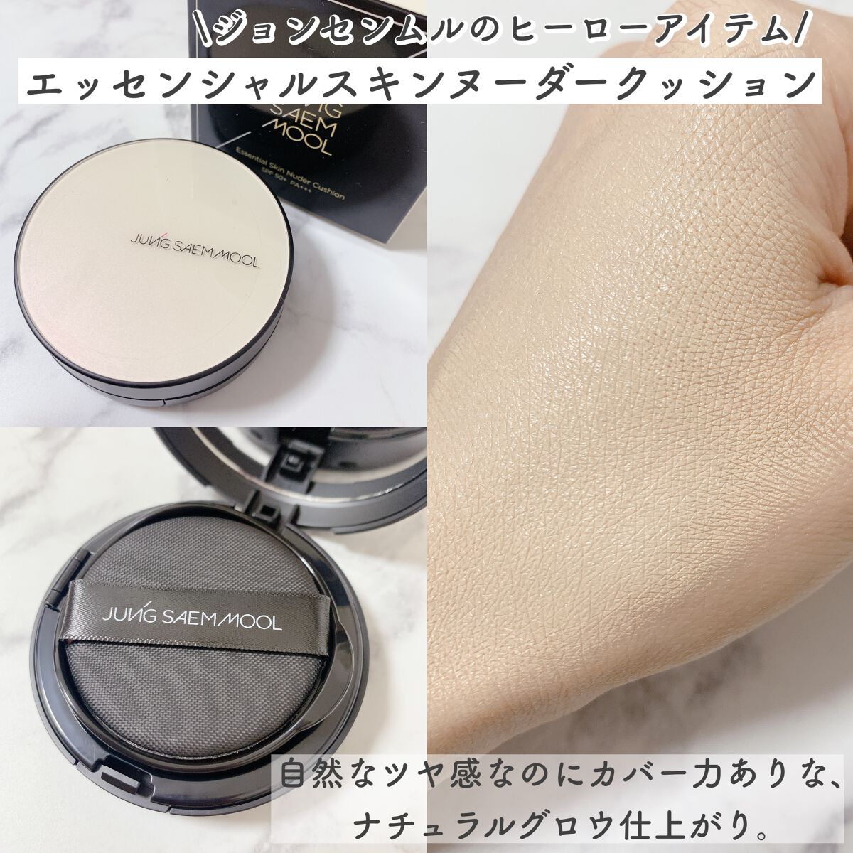 エッセンシャル スキン ヌーダー クッション/JUNG SAEM MOOL/クッションファンデーションを使ったクチコミ(4枚目)