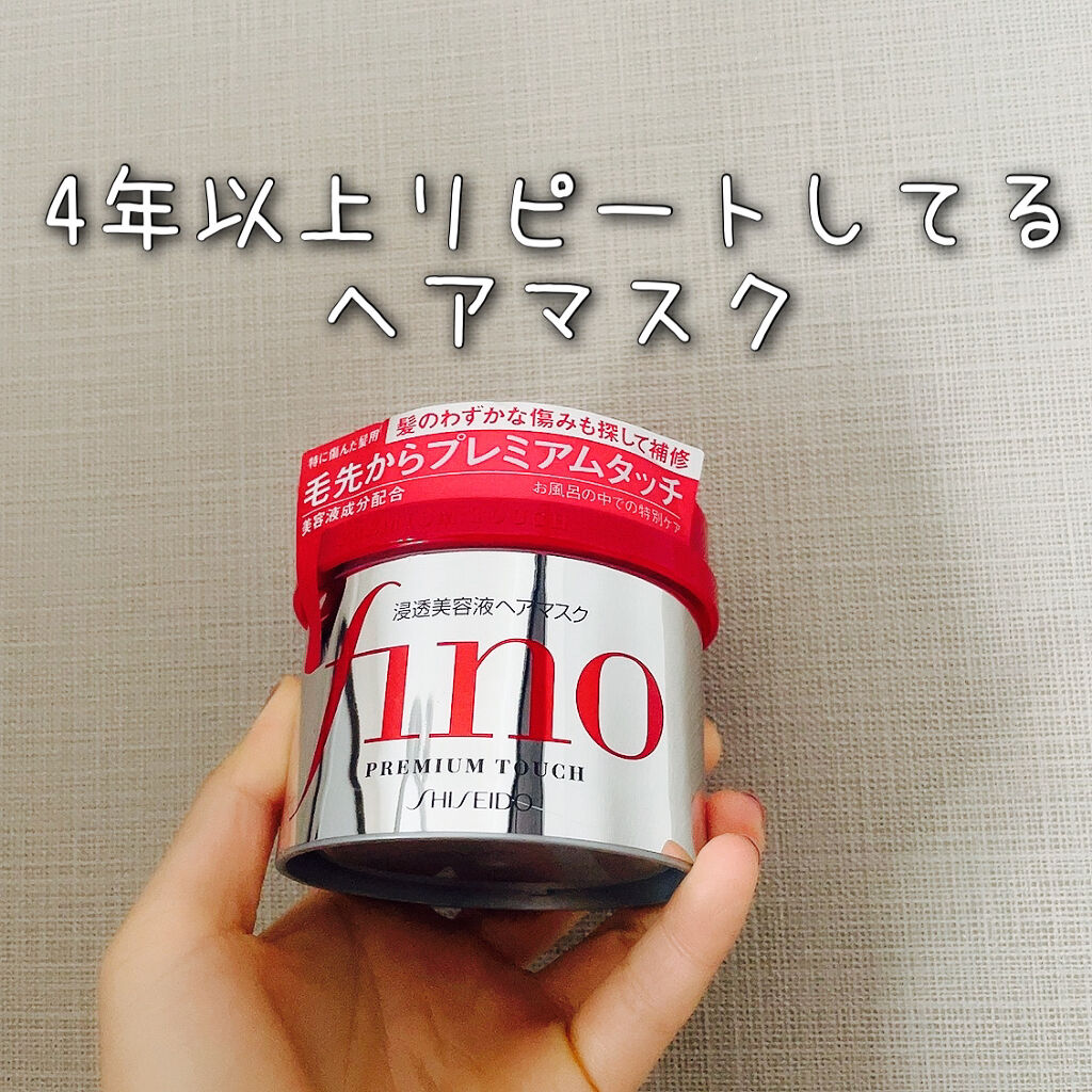 フィーノ　プレミアムタッチ　濃厚美容液ヘアマスク/フィーノ/ヘアマスク・ヘアパックを使ったクチコミ（1枚目）
