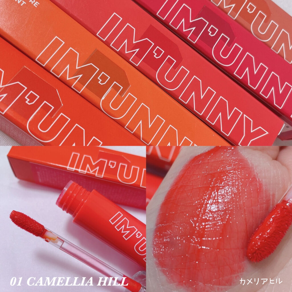 リッププレジャーグレーズティント/IM UNNY/リップティントを使ったクチコミ（3枚目）