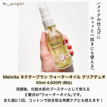 ネクターブラン ウォーターオイル デュオ 50ml/Melvita/ブースター・導入液の画像