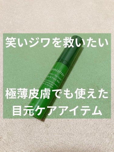 innisfree グリーンティーシード アイ＆フェイスボールのクチコミ「innisfree　グリーンティーシード アイ＆フェイスボール




Qoo10で1個105.....」（1枚目）