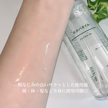 ホホバオイル 200ml/無印良品/ボディオイルの画像