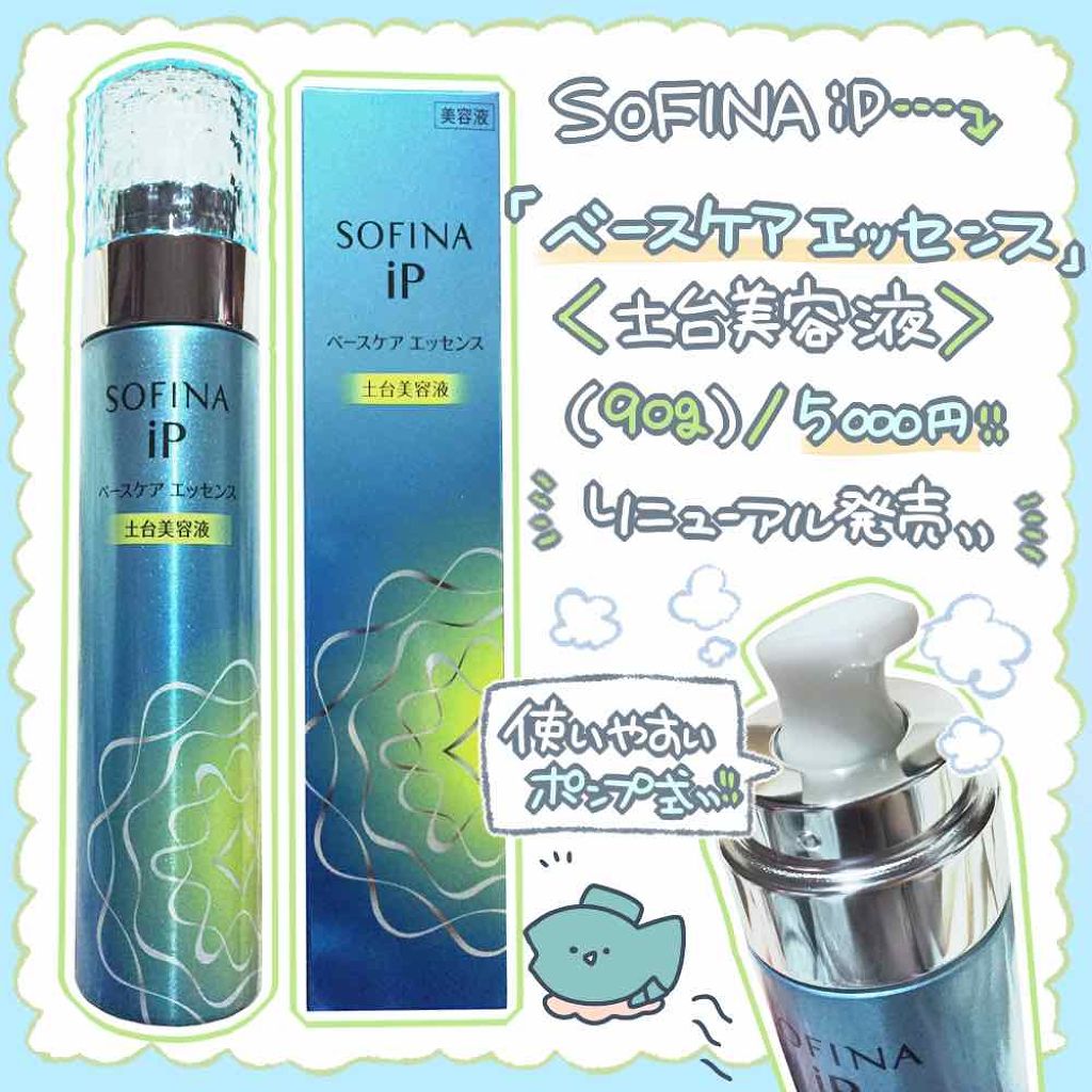 ベースケア エッセンス <土台美容液>/SOFINA iP/美容液を使ったクチコミ(2枚目)