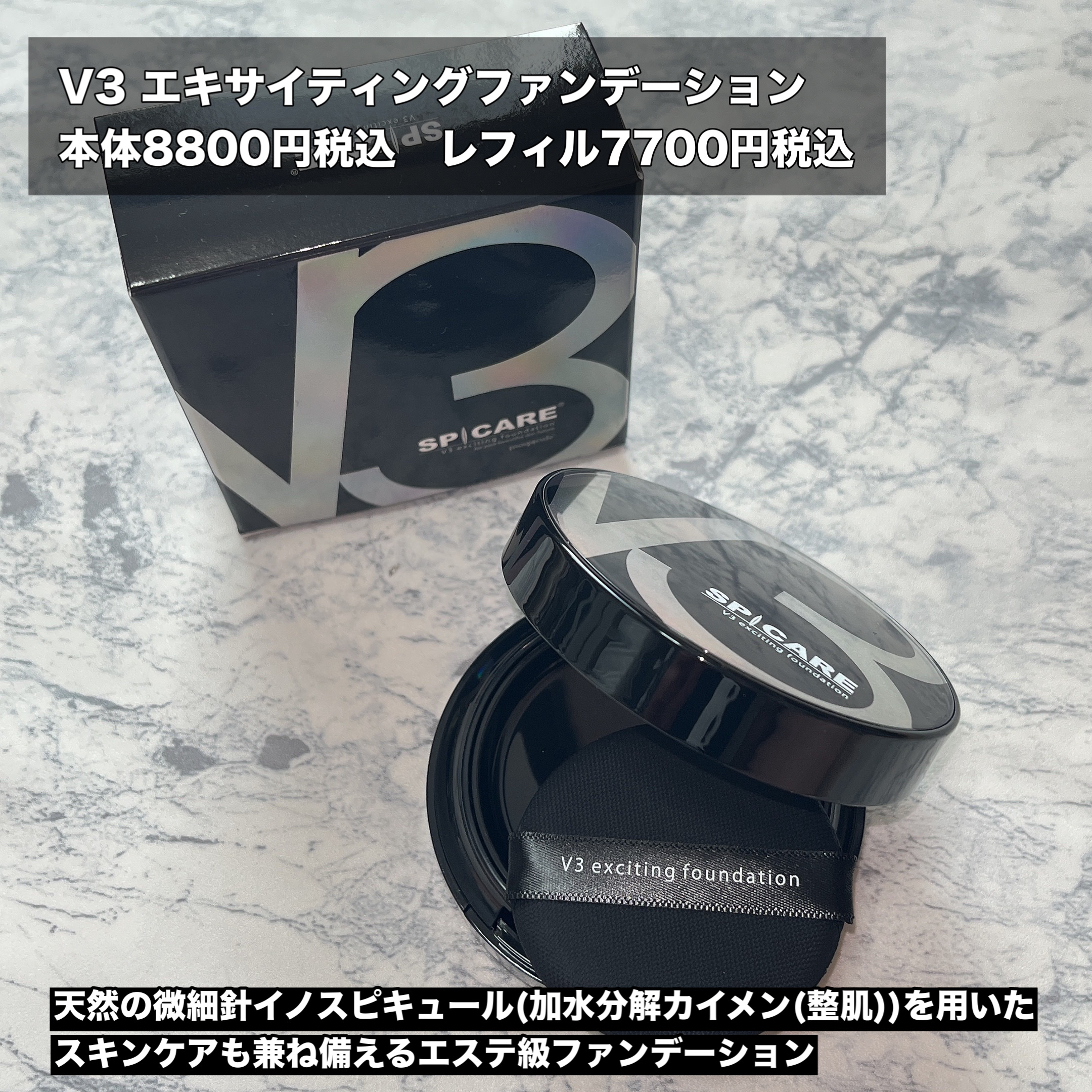 V3 エキサイティングファンデーション/SPICARE/クッションファンデーションを使ったクチコミ（2枚目）