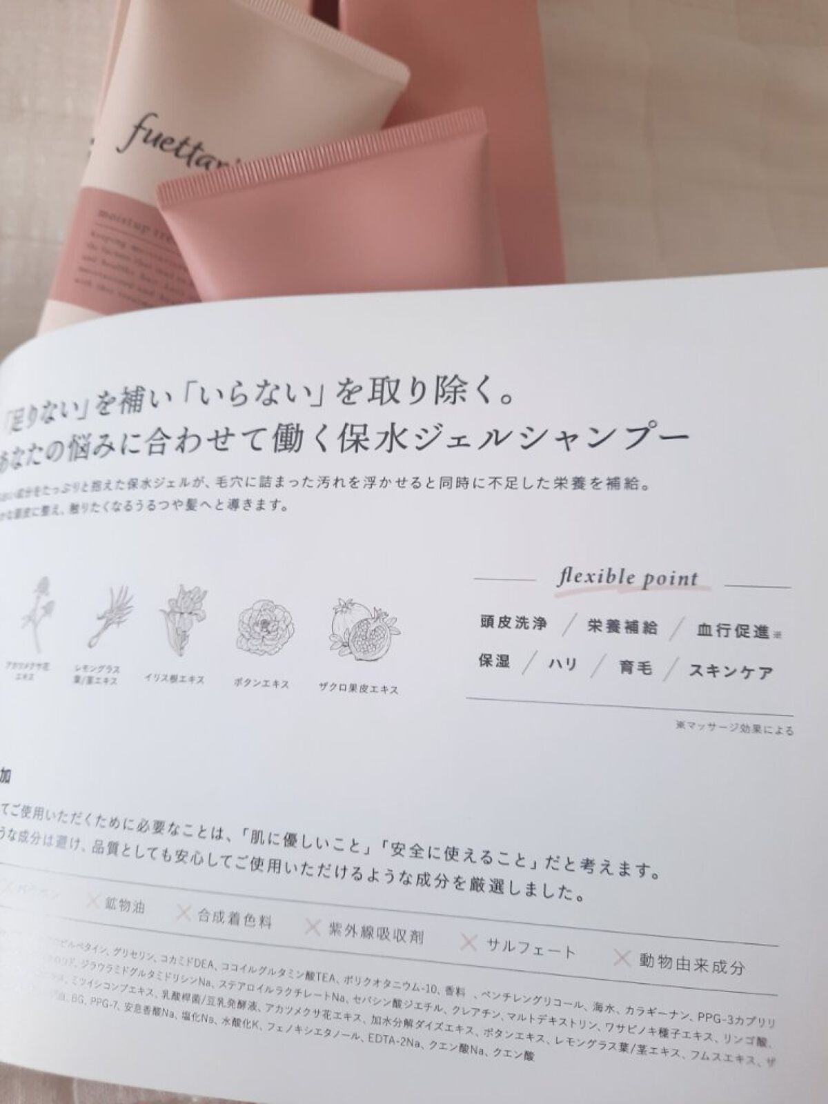 モイストアップ ジェル シャンプー/トリートメント/fuettarich (フエッタリッチ)/サロンシャンプーを使ったクチコミ（3枚目）