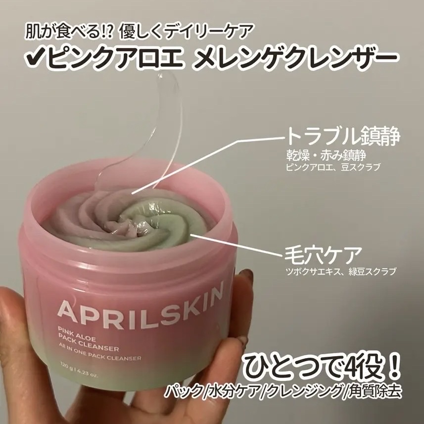 ピンクアロエメレンゲクレンザー/APRILSKIN/その他洗顔料を使ったクチコミ（1枚目）