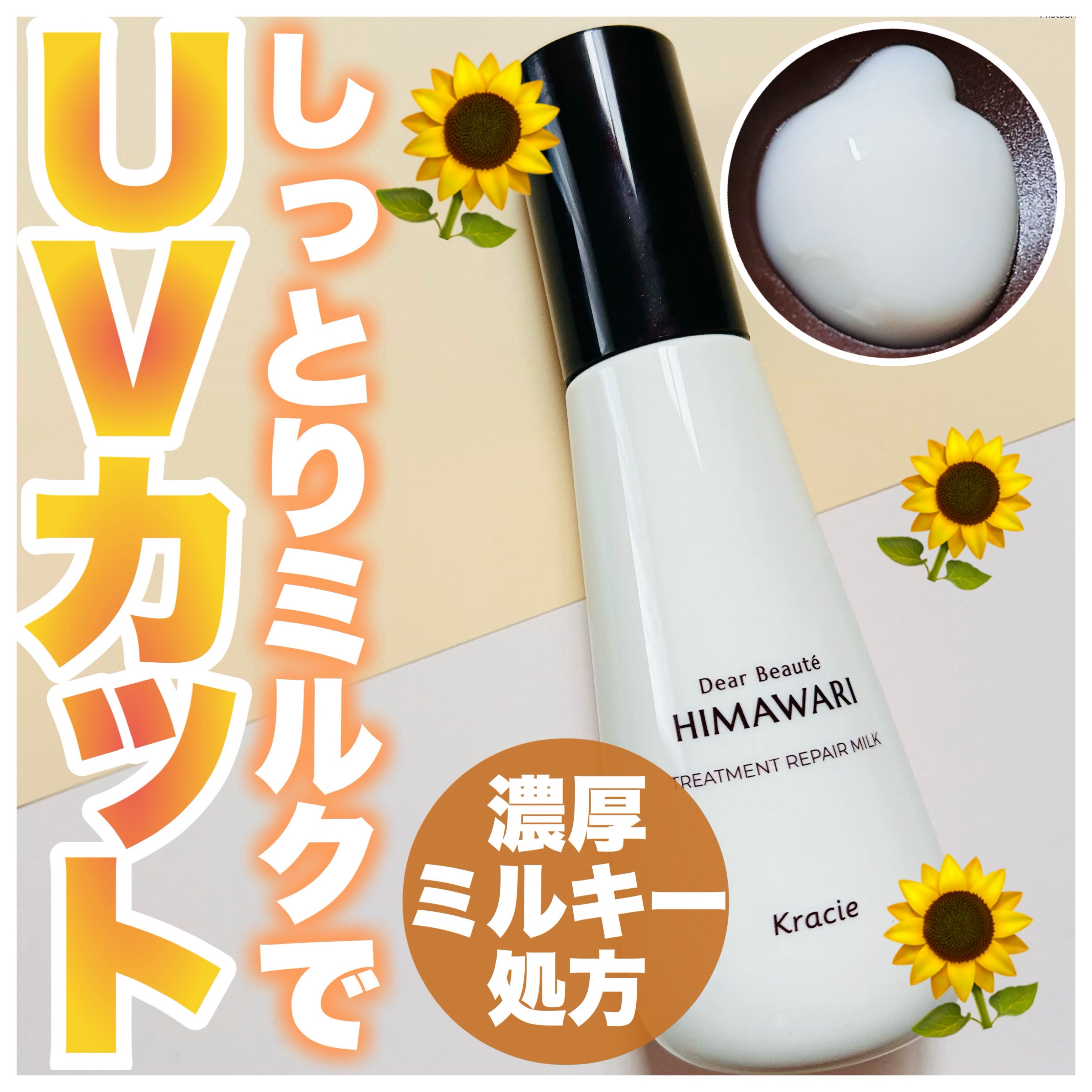 トリートメントリペアミルク/ディアボーテ/ヘアミルクを使ったクチコミ（1枚目）