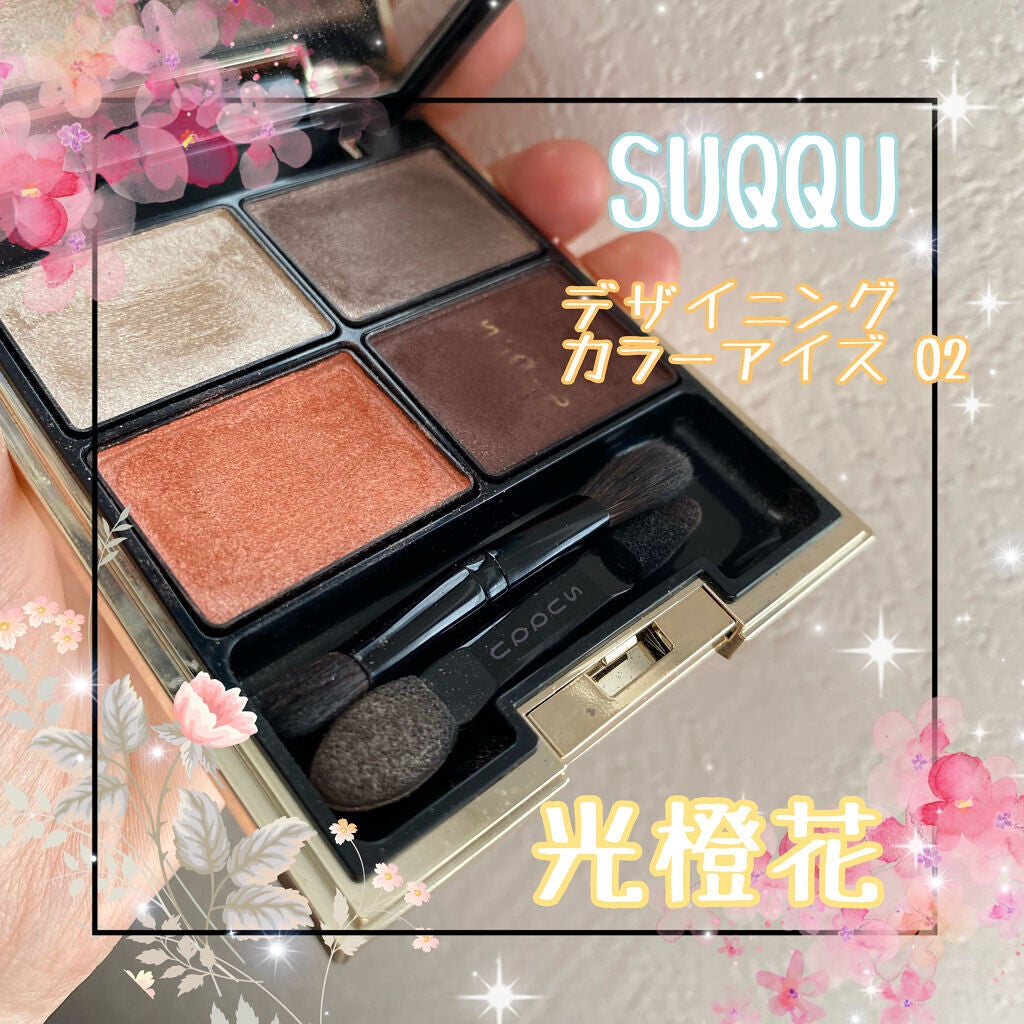 デザイニング カラー アイズ/SUQQU/アイシャドウパレットを使ったクチコミ(1枚目)
