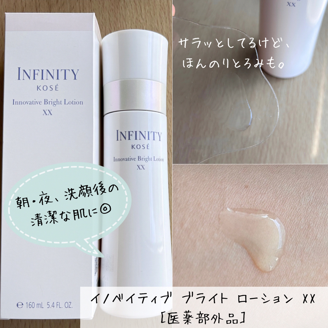イノベイティブ ブライト ローション XX/インフィニティ/化粧水を使ったクチコミ（3枚目）