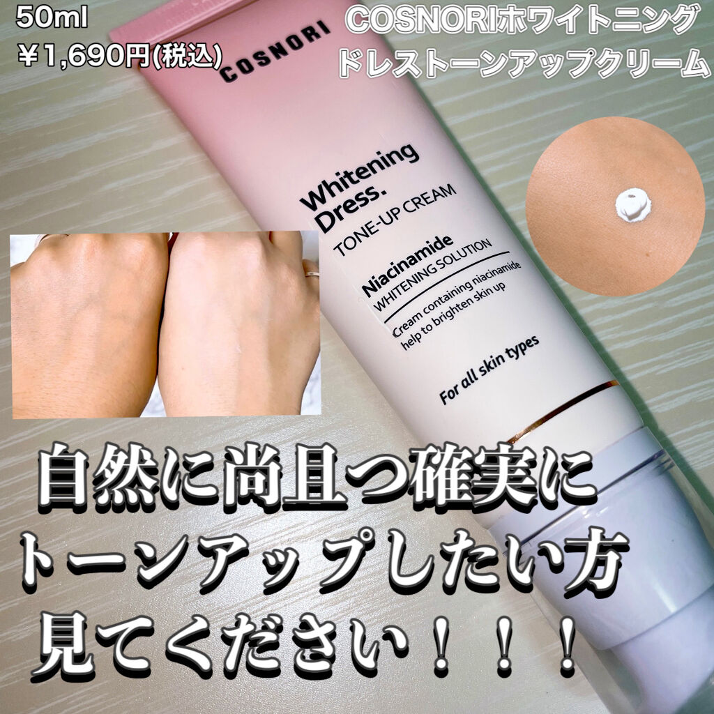 肌の現実補正が叶う！？！？！？
2枚目に動画あります🌈🌈🌈



COSNORIホワイトニング
ドレストーンアップクリーム

￥1.690円(税込)



〜商品の特徴〜




✏︎まるでアプリで加工したの？
レベルにトーンアップし