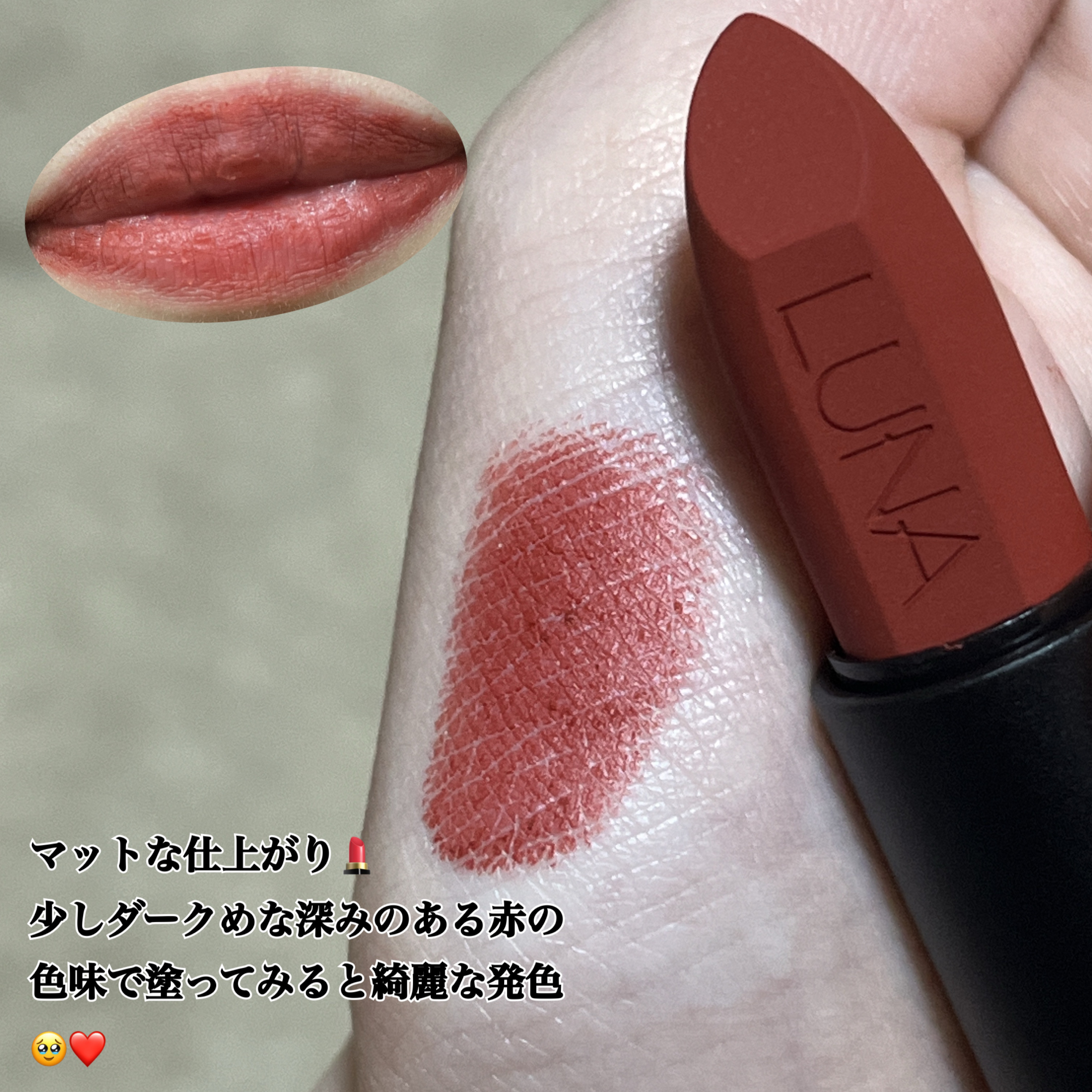 リアルウェイベルベットスティック/LUNA/口紅を使ったクチコミ（3枚目）