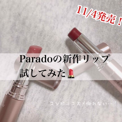 ピュアリップカラー /パラドゥ/口紅を使ったクチコミ(1枚目)