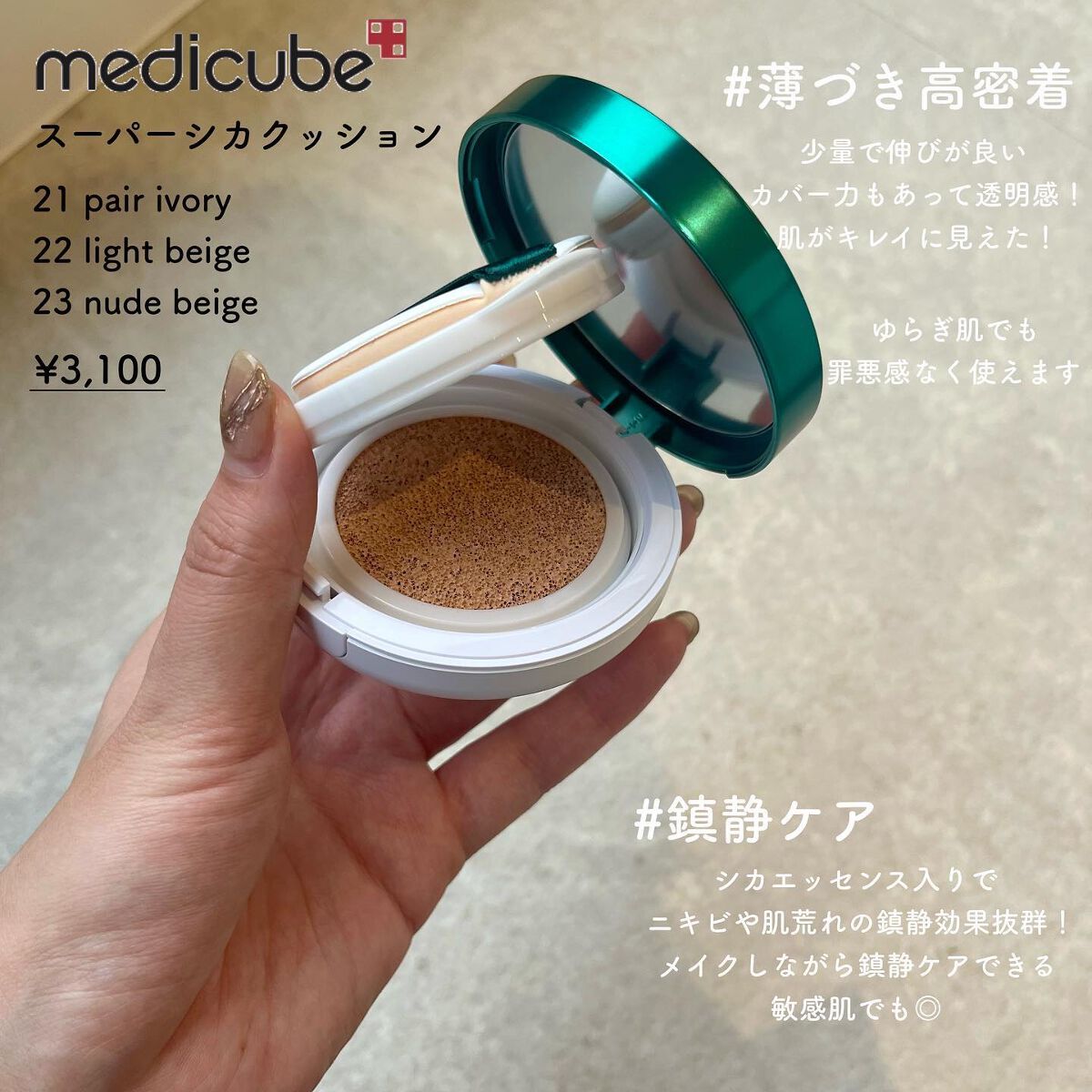 スーパーシカクッション/MEDICUBE/クッションファンデーションを使ったクチコミ(2枚目)