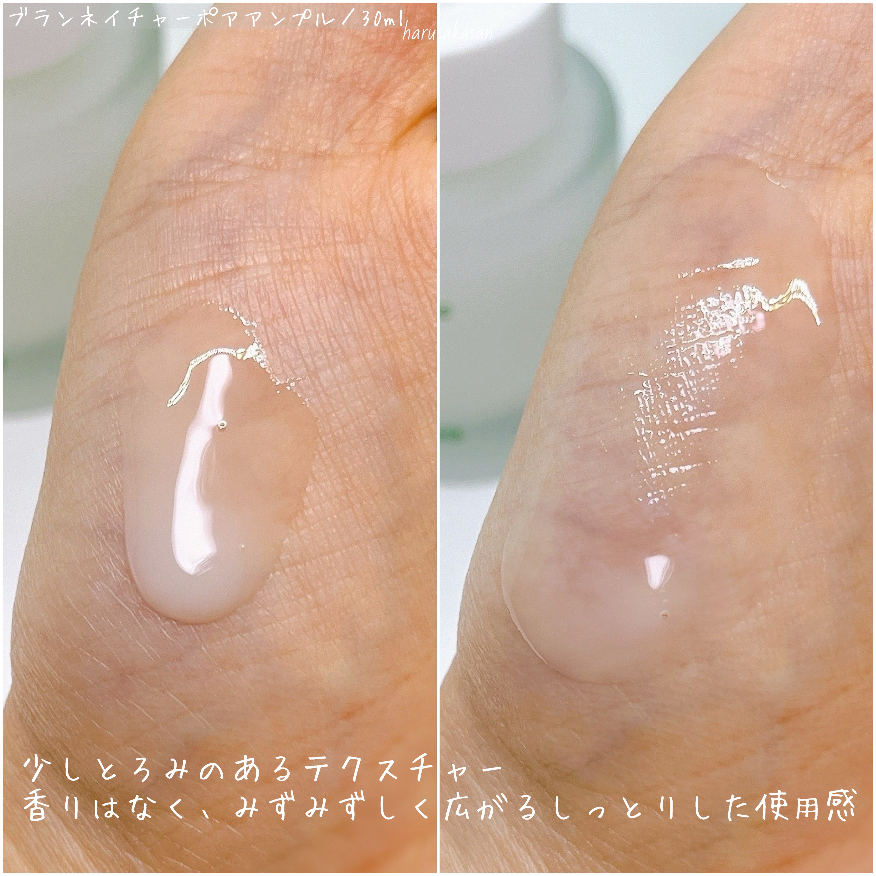 毛穴アンプル｜ブランの効果に関する口コミ - 敏感肌におすすめの美容