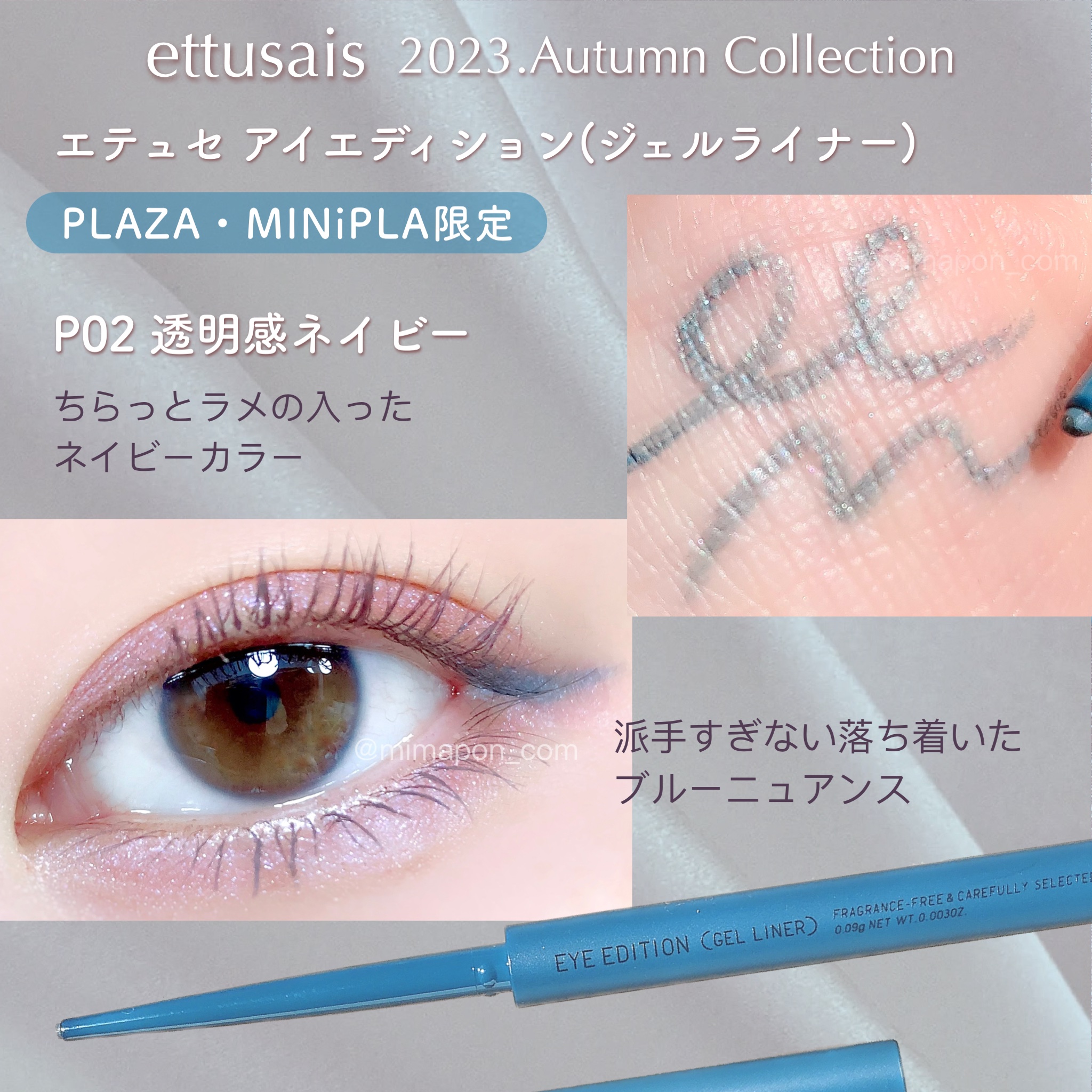 エテュセ ラスティング ジェルライナー P02 透明感ネイビー/ettusais/ジェルアイライナーを使ったクチコミ（1枚目）