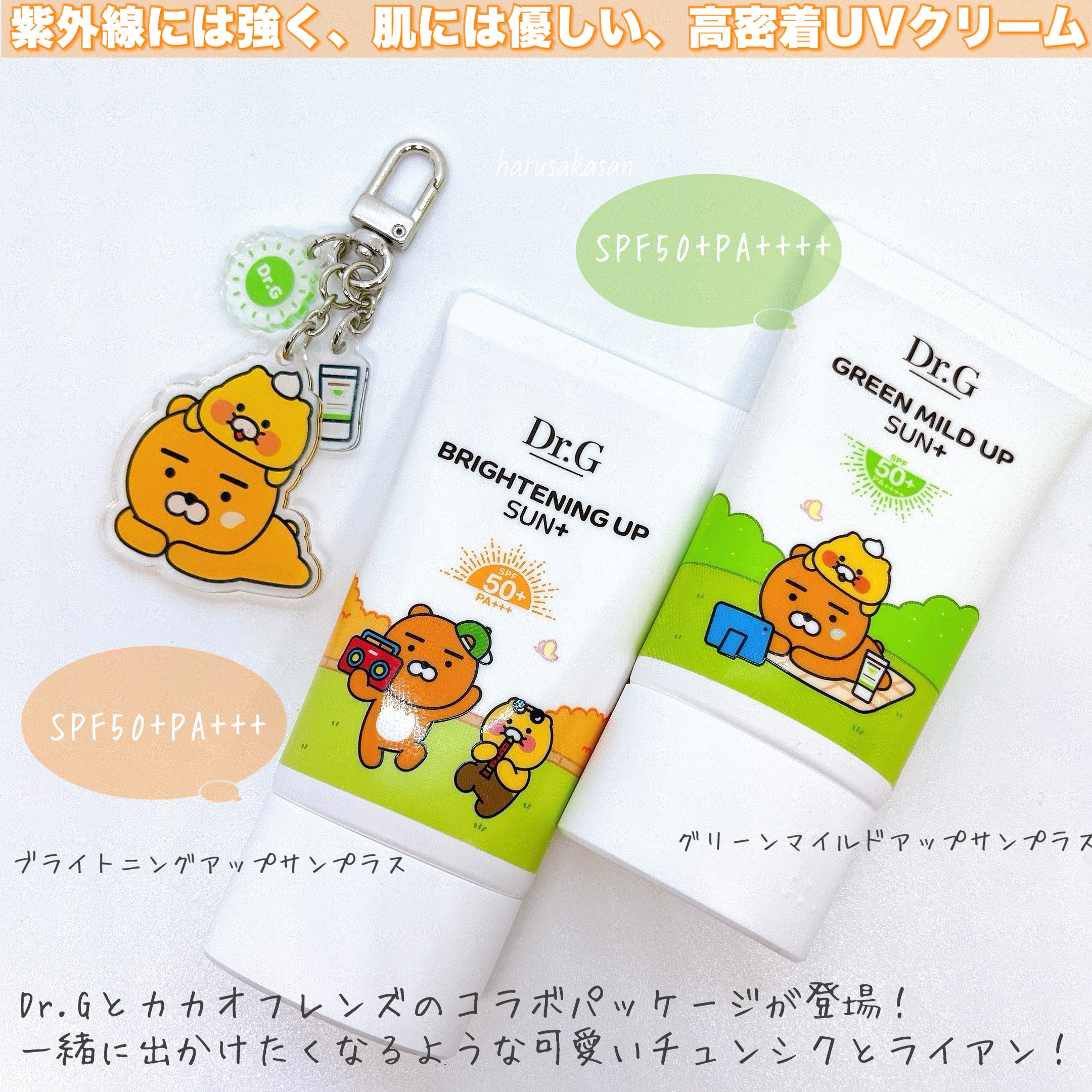 グリーンマイルドアップサンプラス/Dr.G/日焼け止めクリームを使ったクチコミ（2枚目）