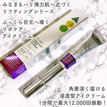 リードルショット リフティングアイクリーム/VT/アイケア・アイクリームを使ったクチコミ(2枚目)