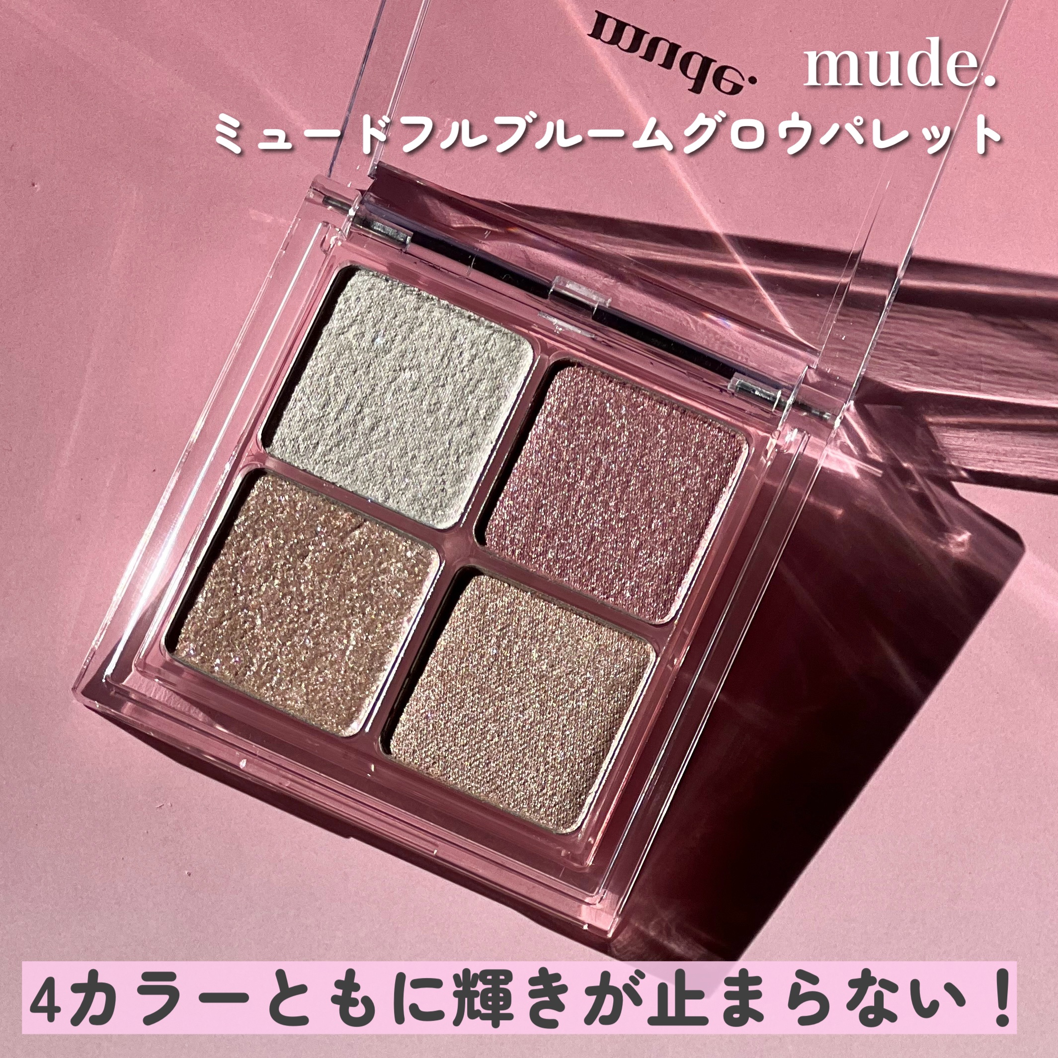 フルブルームブロウパレット/mude./アイシャドウパレットを使ったクチコミ（3枚目）
