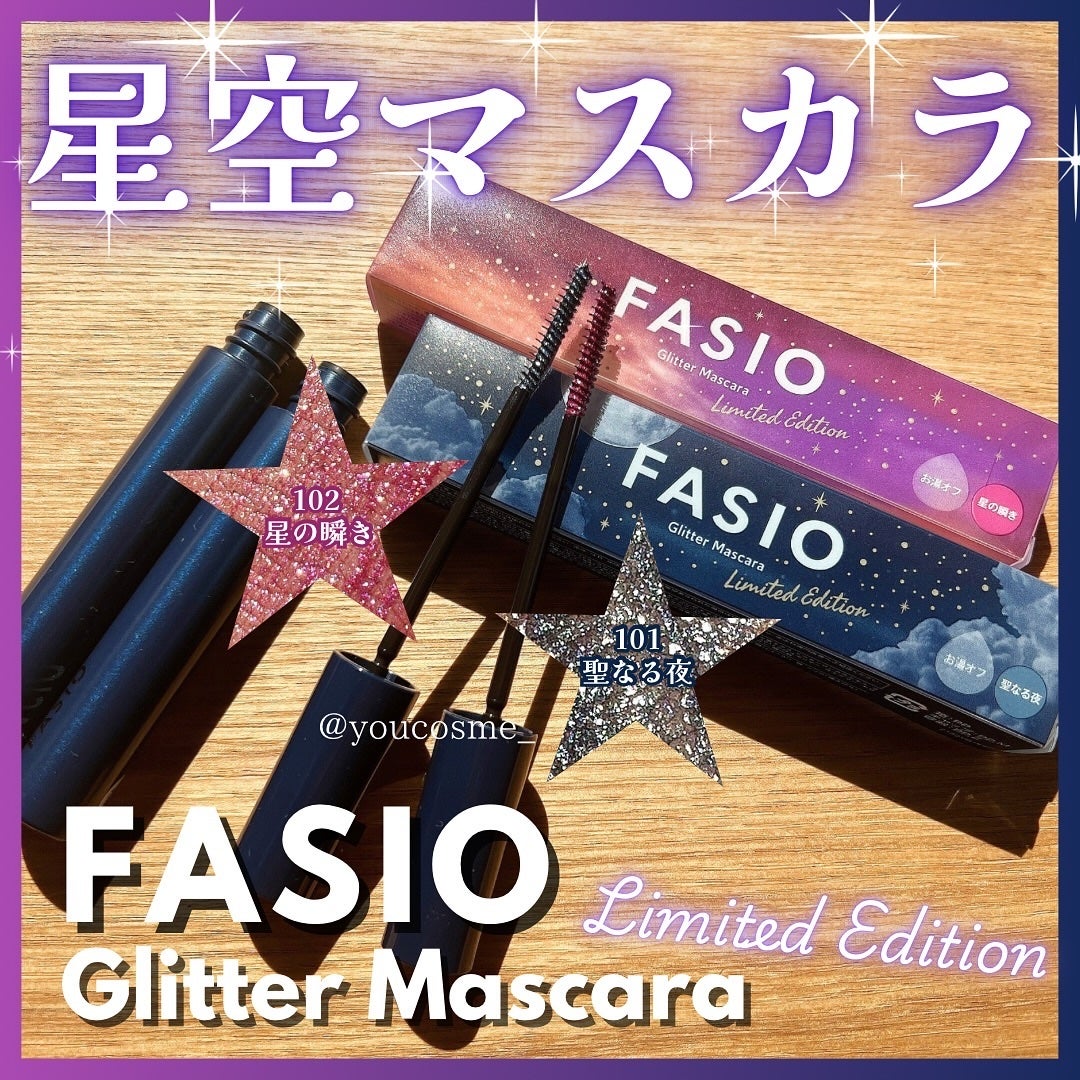 星空マスカラ /FASIO/マスカラを使ったクチコミ(1枚目)
