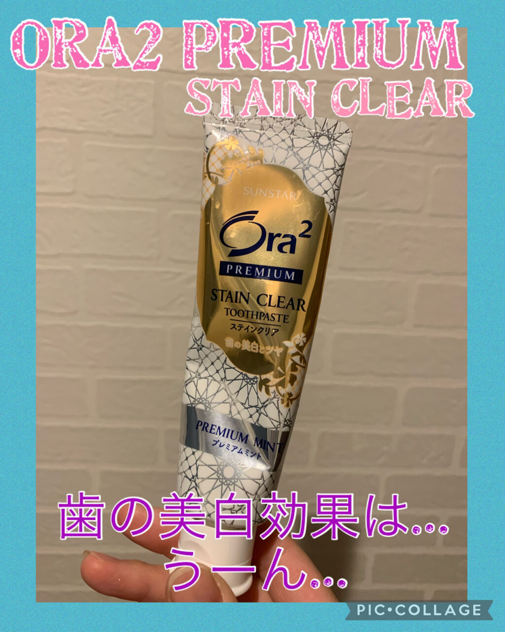 プレミアム ステインクリア ペースト プレミアムミント/オーラツー/歯磨き粉を使ったクチコミ（1枚目）