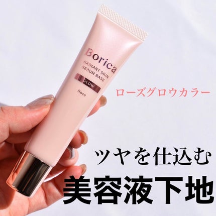 美容液ラディアントスキンベース/Borica/化粧下地を使ったクチコミ(1枚目)
