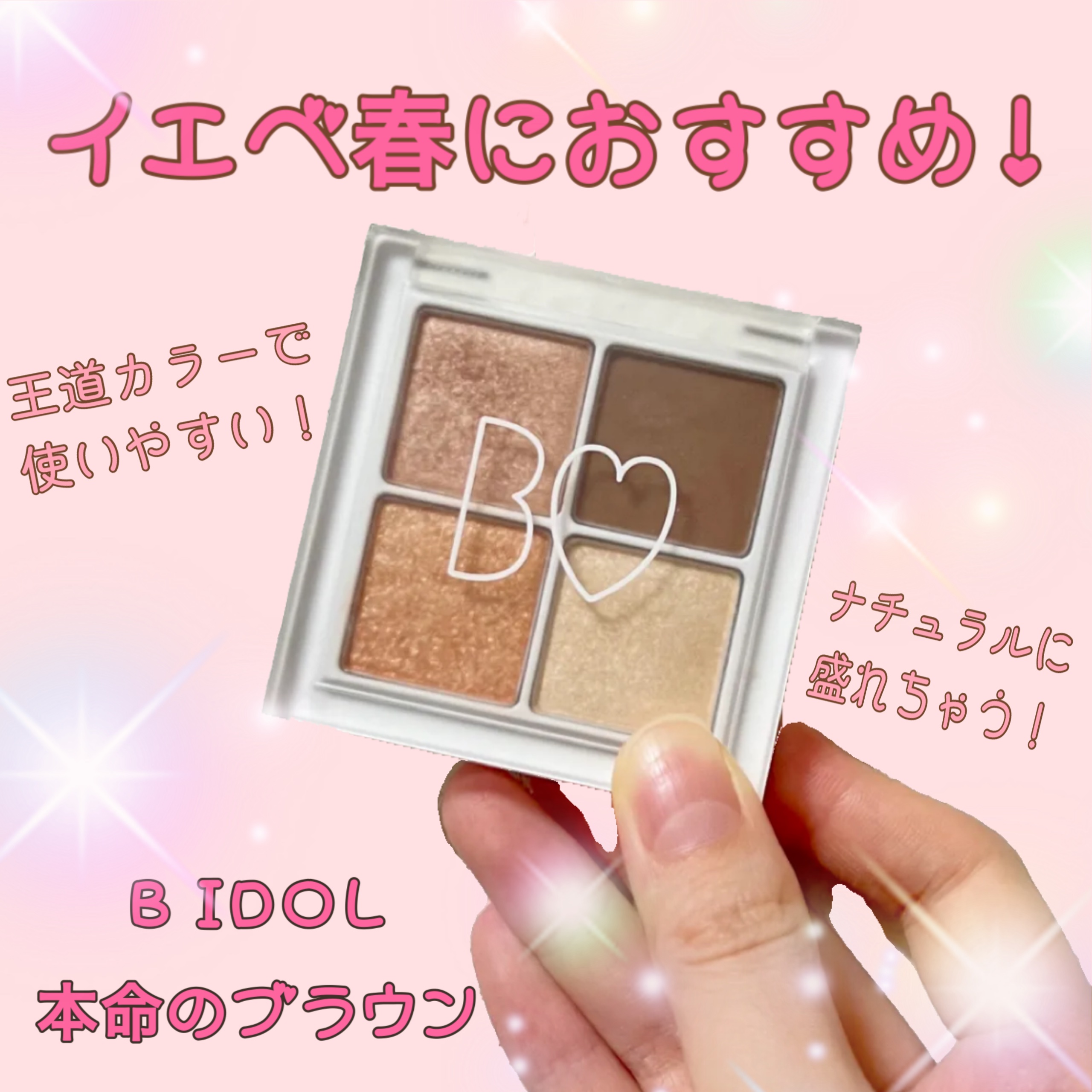 THE アイパレR/b idol/アイシャドウパレットを使ったクチコミ（1枚目）