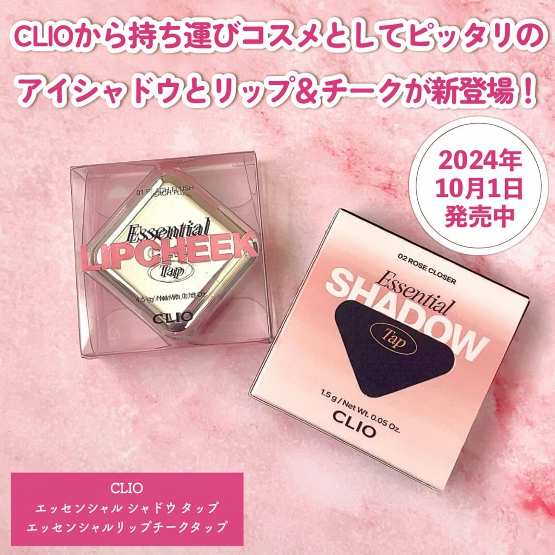 エッセンシャル リップチーク タップ/CLIO/ジェル・クリームチークを使ったクチコミ（2枚目）