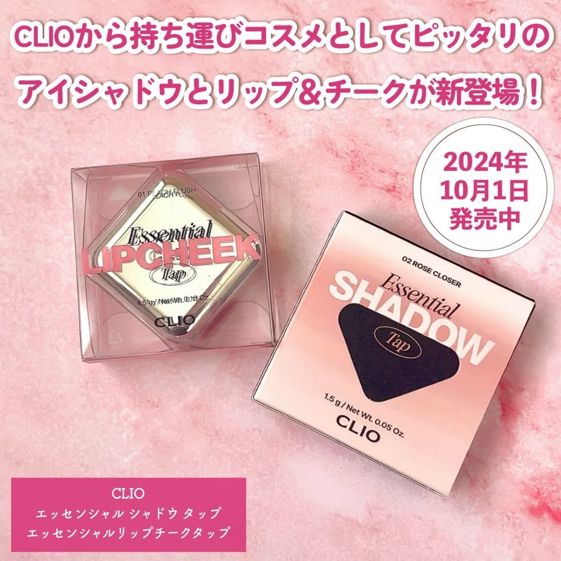 エッセンシャル リップチーク タップ/CLIO/ジェル・クリームチークを使ったクチコミ(2枚目)