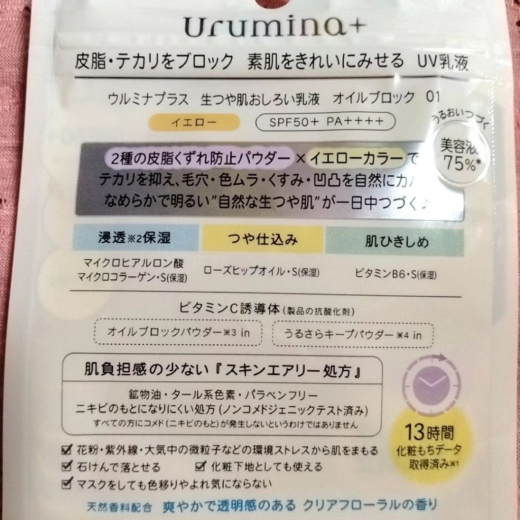 ウルミナプラス 生つや肌おしろい乳液 オイルブロック/ウルミナプラス/乳液を使ったクチコミ(2枚目)