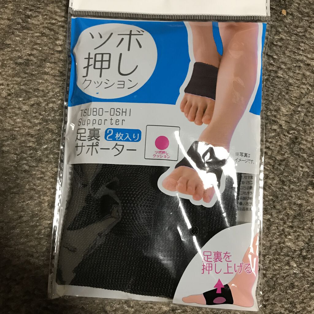 足うらツボ押しサポーター セリアの口コミ 超優秀 100均で買えるおすすめボディ バスグッズ セリア 足うらツボ押 By Aki Yui 混合肌 40代前半 Lips 足うらツボ押しサポーター セリアの口コミ 超優秀 100均で買えるおすすめボディ バスグッズ セリア 足うらツボ押 By Aki Yui 混合肌 40代前半 Lips
