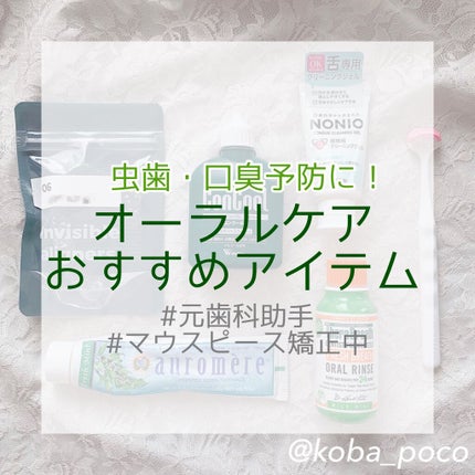 舌クリーナー/NONIO/その他オーラルケアを使ったクチコミ(1枚目)