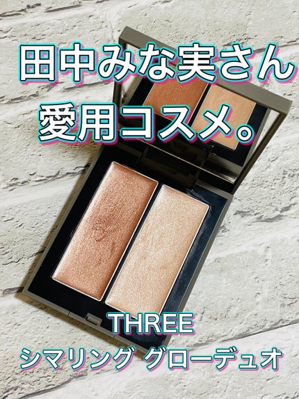 THREE シマリング グロー デュオ/THREE/クリームハイライトを使ったクチコミ(1枚目)