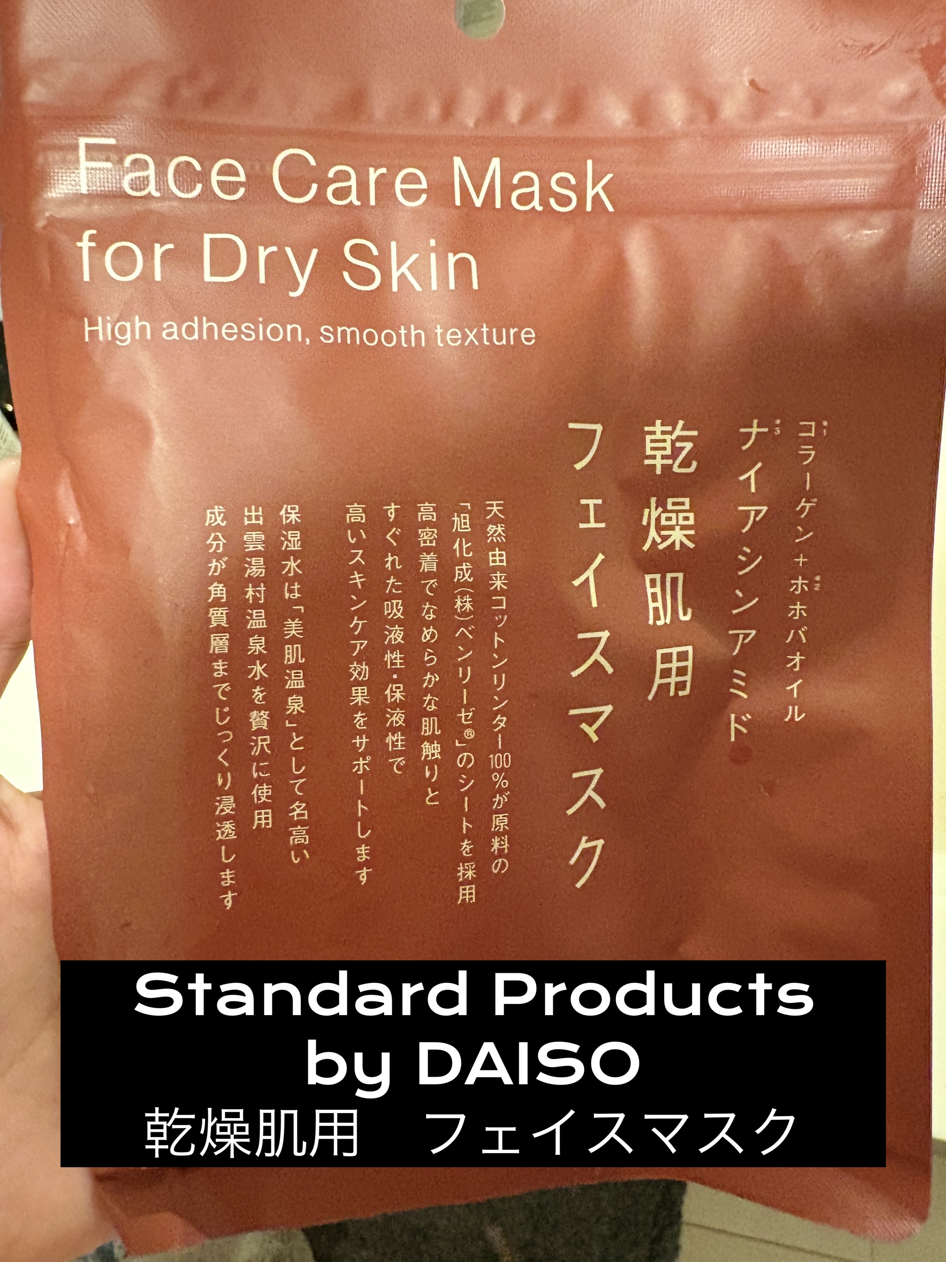 フェイスマスク 乾燥肌用/Standard Products by DAISO /シートマスク・パックを使ったクチコミ（1枚目）