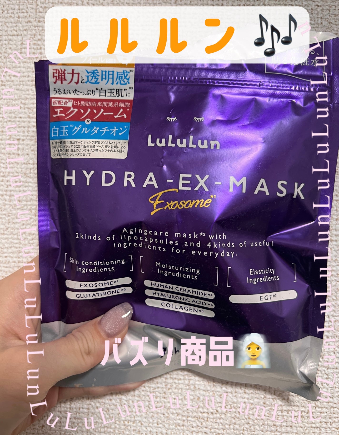 ルルルン ハイドラ EX マスク/ルルルン/シートマスク・パックを使ったクチコミ(1枚目)